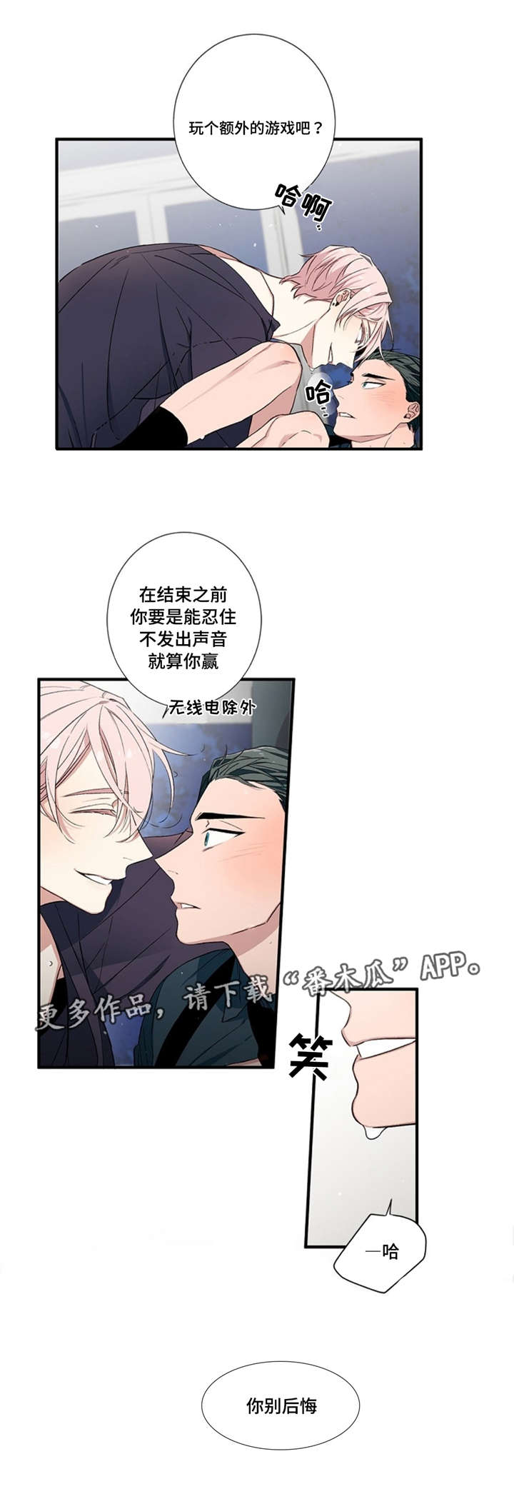 逢场对戏漫画,第5章：赌约1图