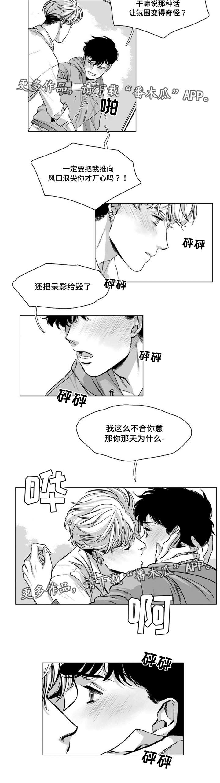 逢场对戏漫画,第27章：原因5图