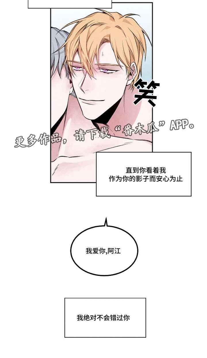 逢场对戏漫画,第23章：爱你2图
