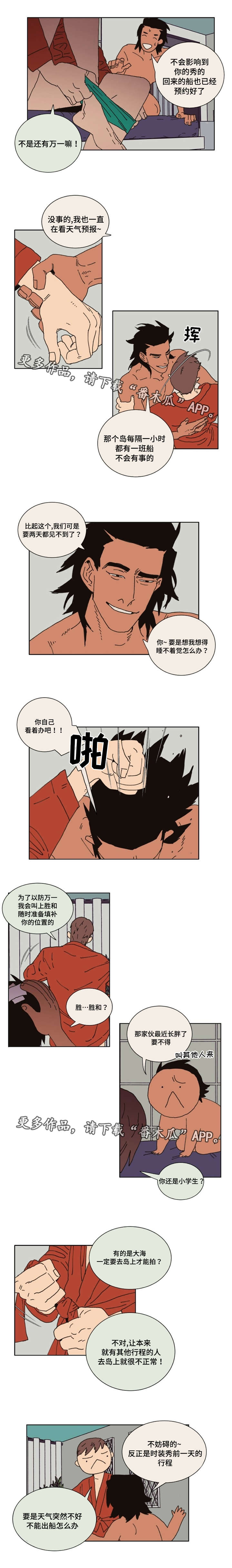 逢场对戏漫画,第29章：设计师X模特4图