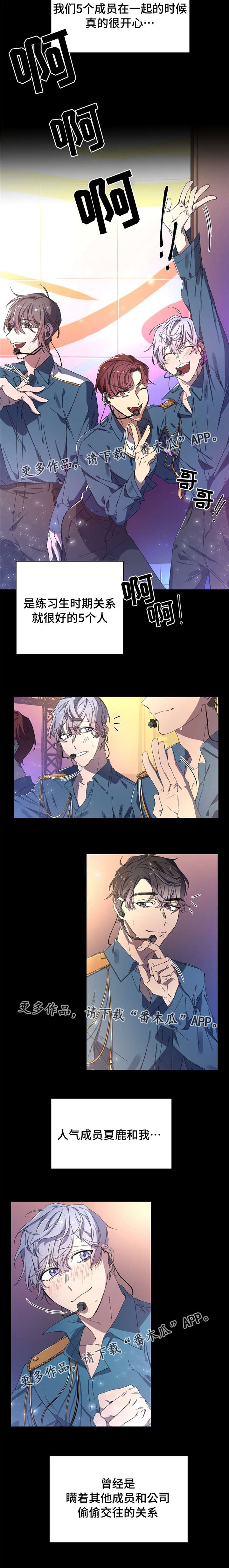 逢场对戏漫画,第33章：当红爱豆X过气前团员3图