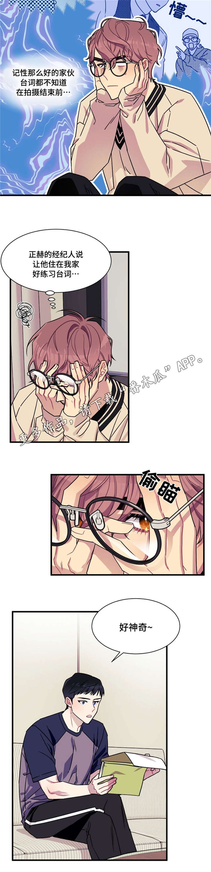 逢场对戏漫画,第7章：顶级男演员X小鲜肉5图