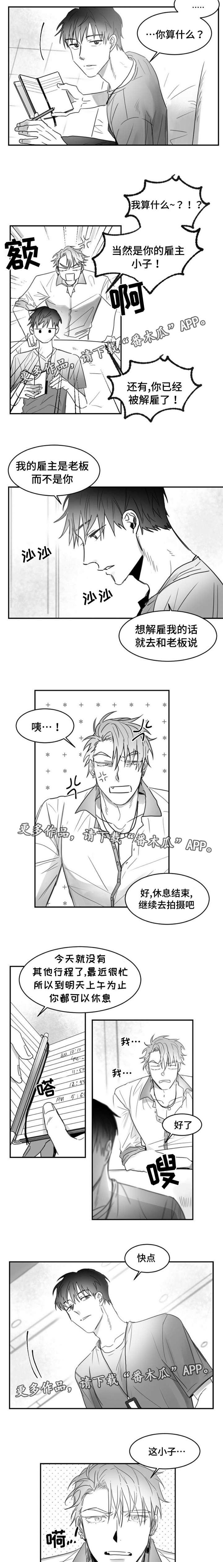 逢场对戏漫画,第12章：知名艺人X经纪人4图
