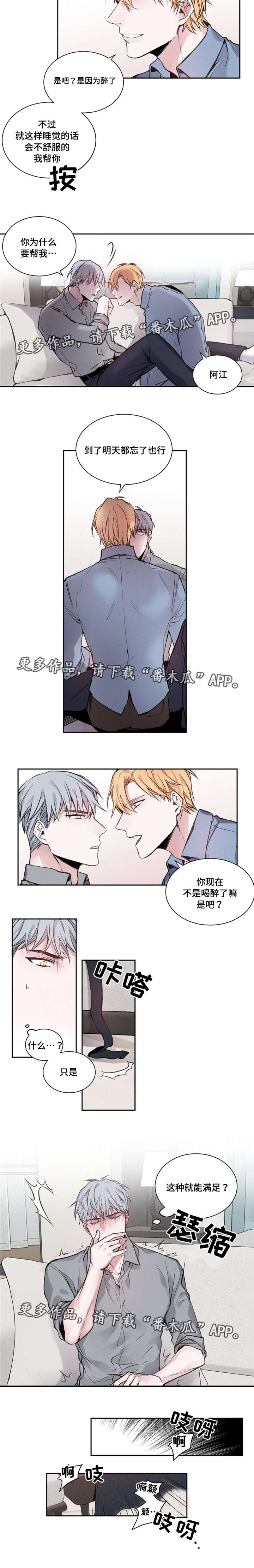 逢场对戏漫画,第23章：爱你4图