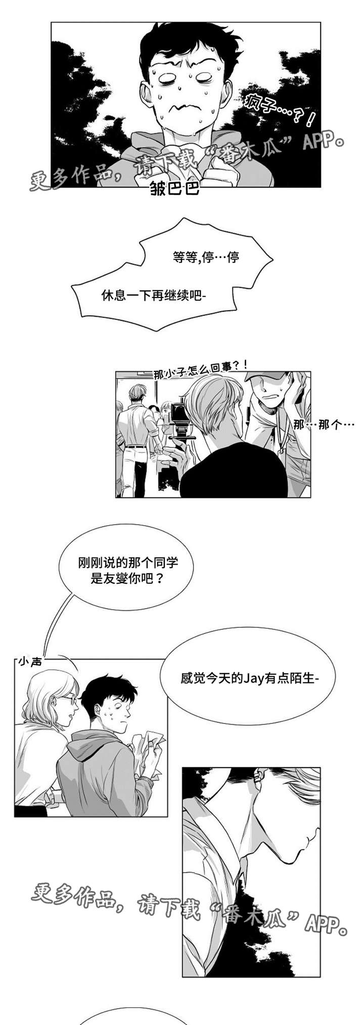 逢场对戏漫画,第27章：原因1图