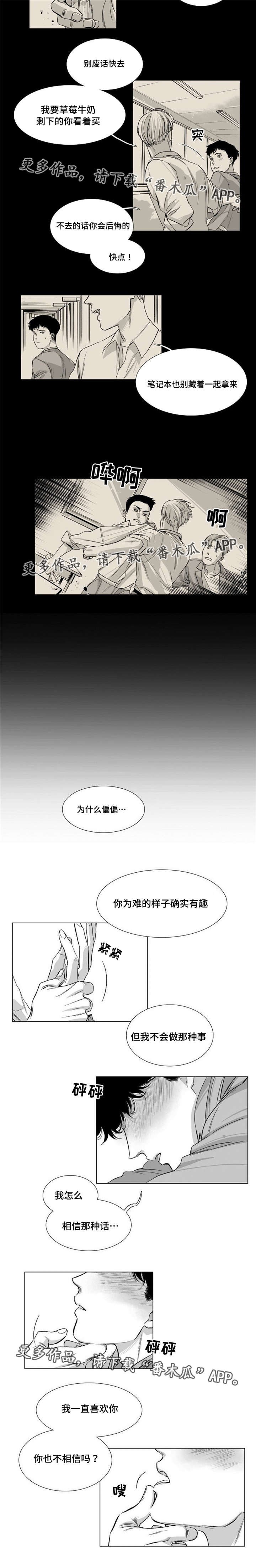 逢场对戏漫画,第28章：关系5图