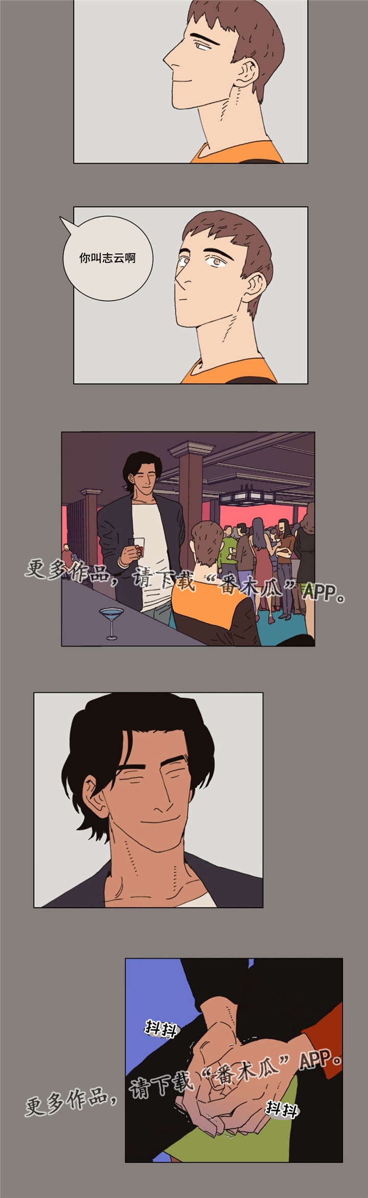 逢场对戏漫画,第30章：意外2图