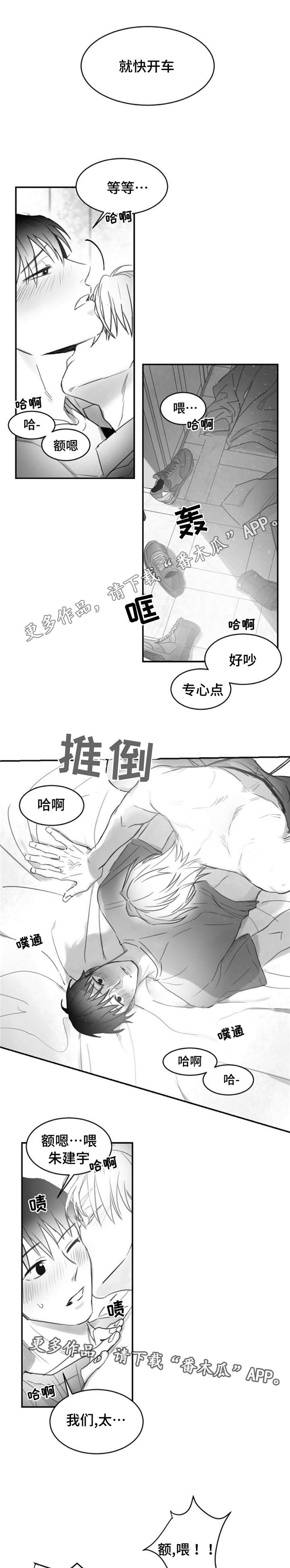 逢场对戏漫画,第18章：喜欢4图