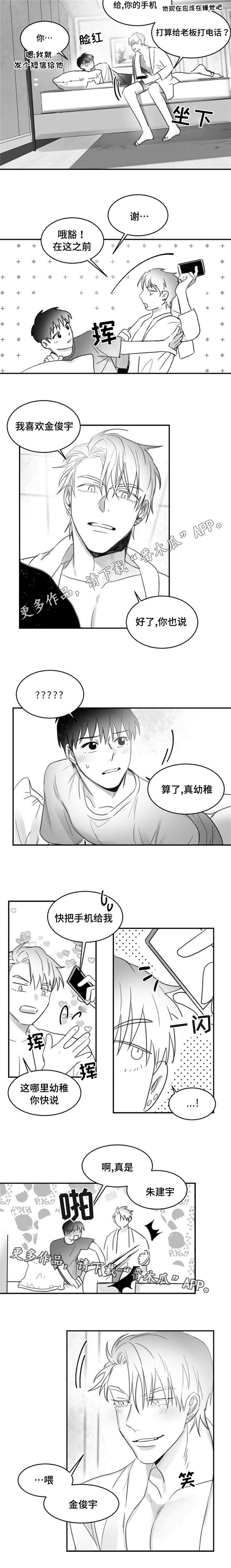 逢场对戏漫画,第18章：喜欢3图