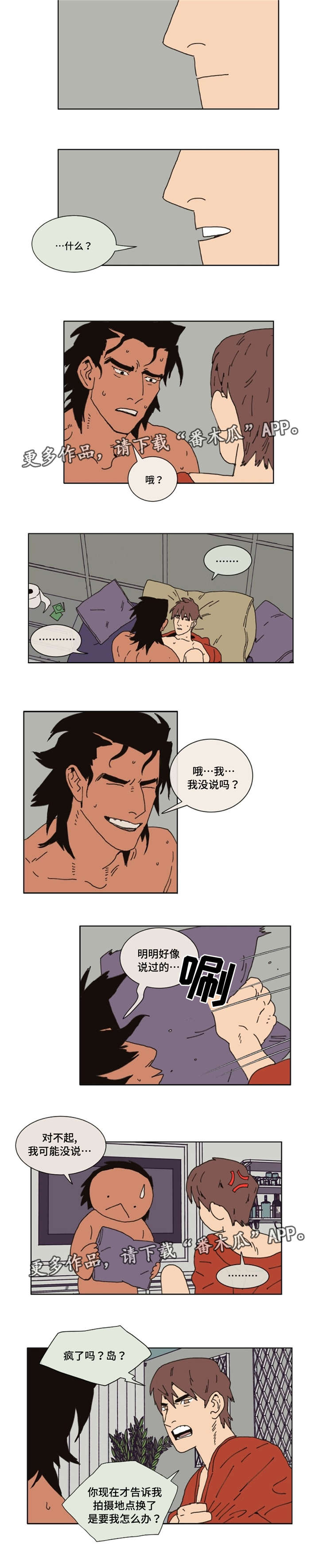 逢场对戏漫画,第29章：设计师X模特3图