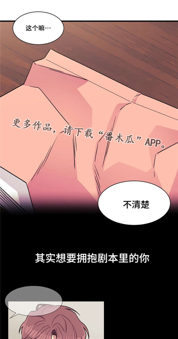 逢场对戏漫画,第9章：喜欢1图