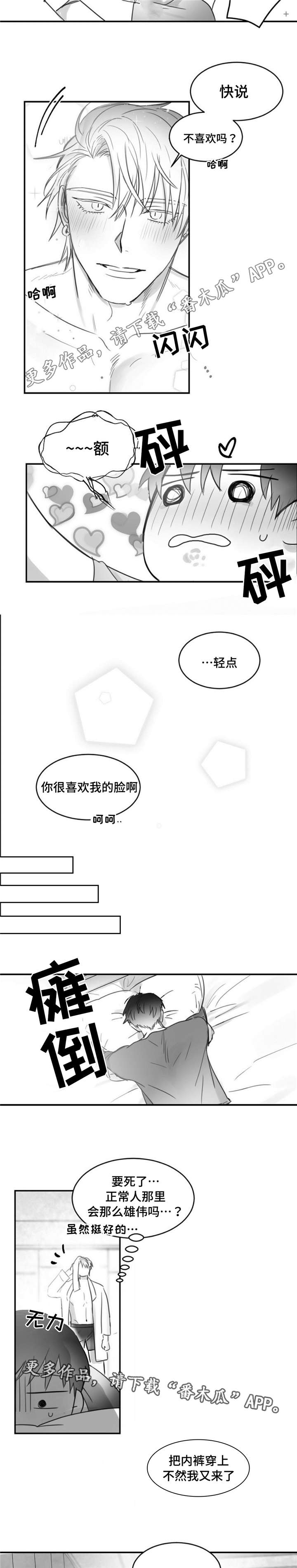 逢场对戏漫画,第18章：喜欢2图