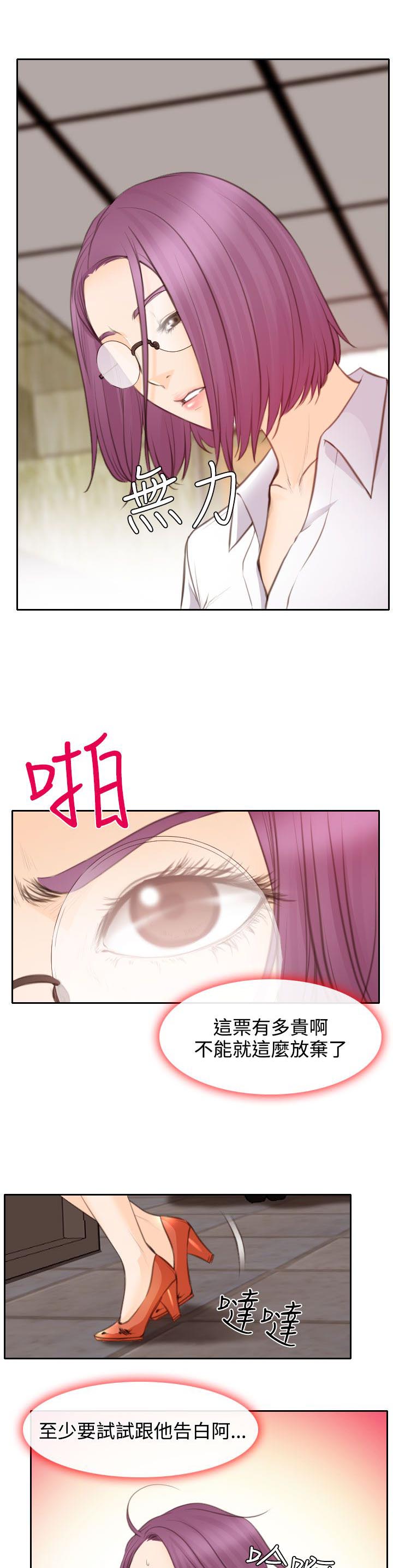 反差情侣漫画,第23章：在硕修罗场5图