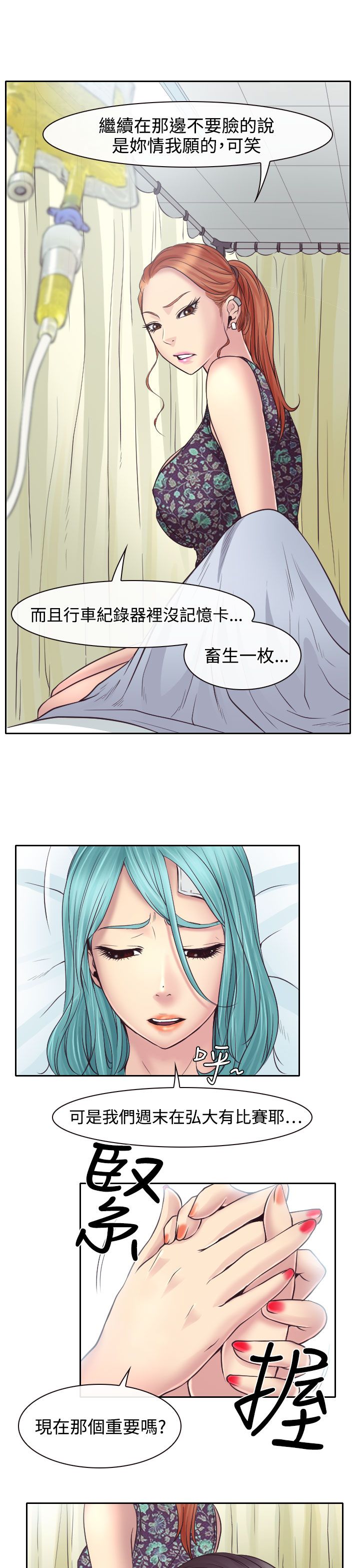 反差情侣漫画,第11章：敏羽终得救4图