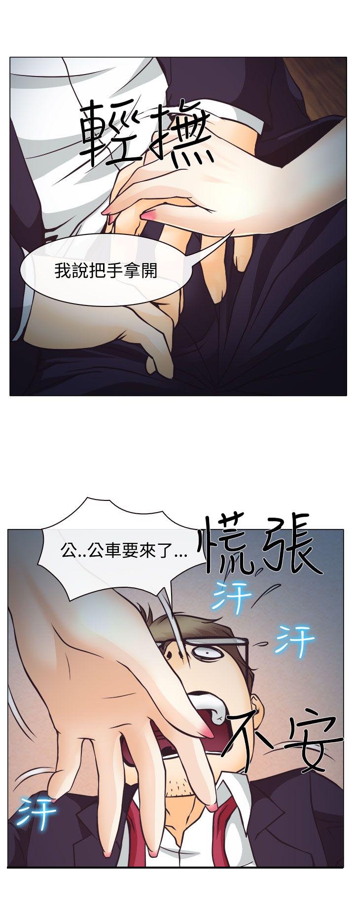 反差情侣漫画,第3章：宝音的心思3图