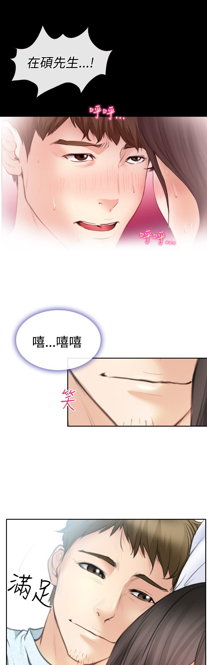 反差情侣漫画,第21章：美妙的夜晚3图