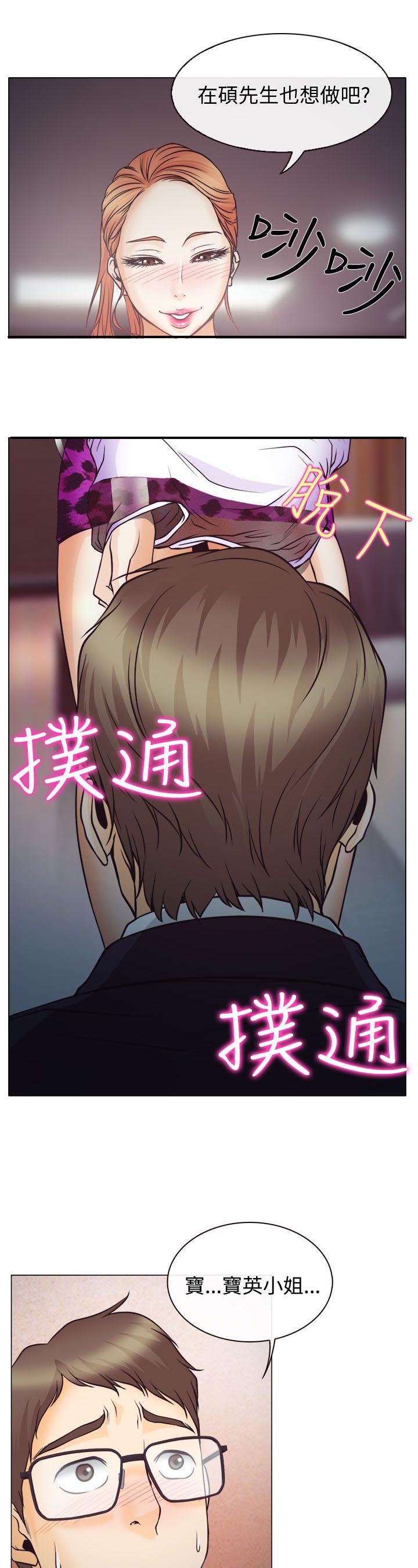 反差情侣漫画,第3章：宝音的心思1图