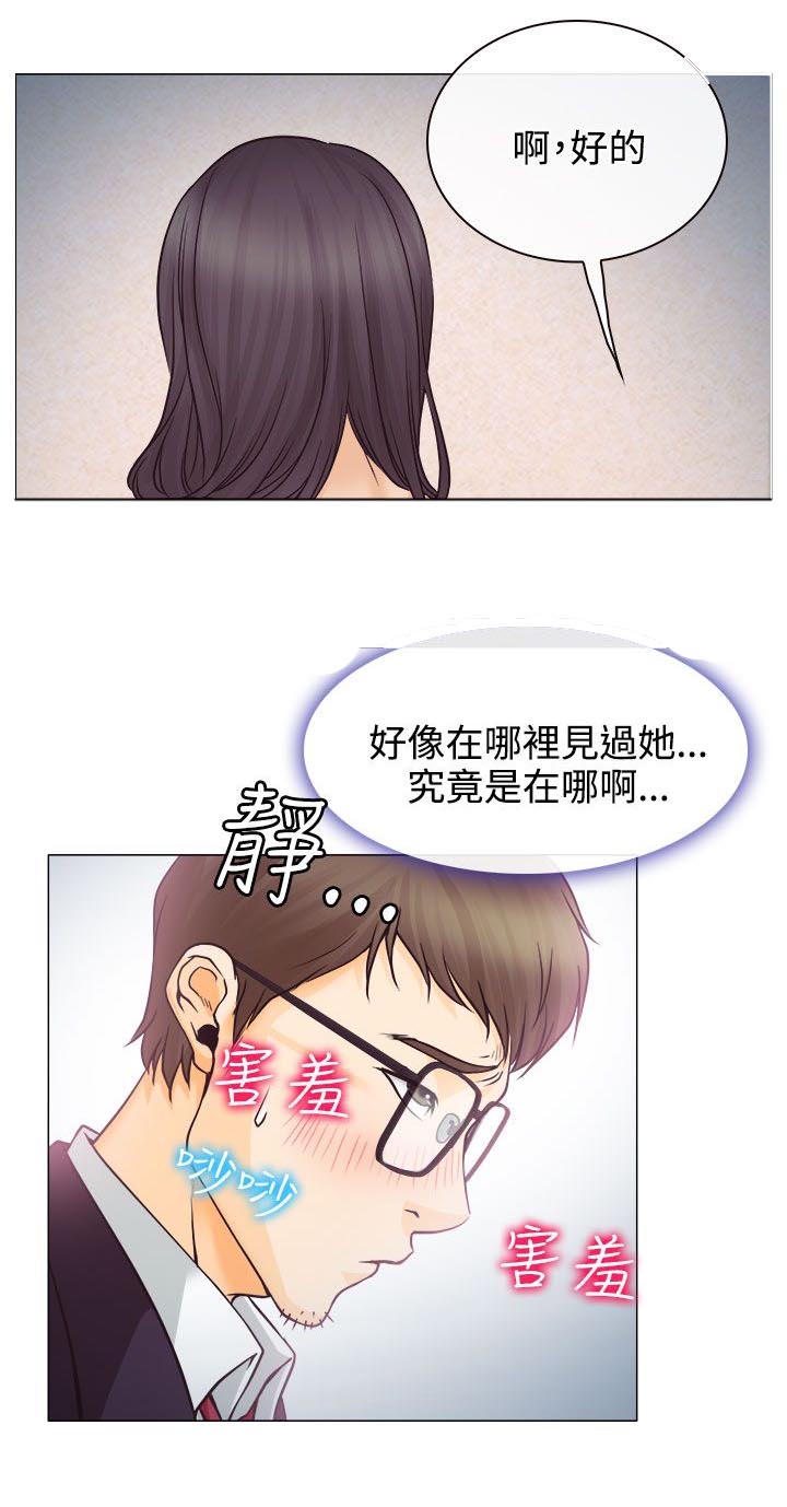 反差情侣漫画,第2章：解释不清3图