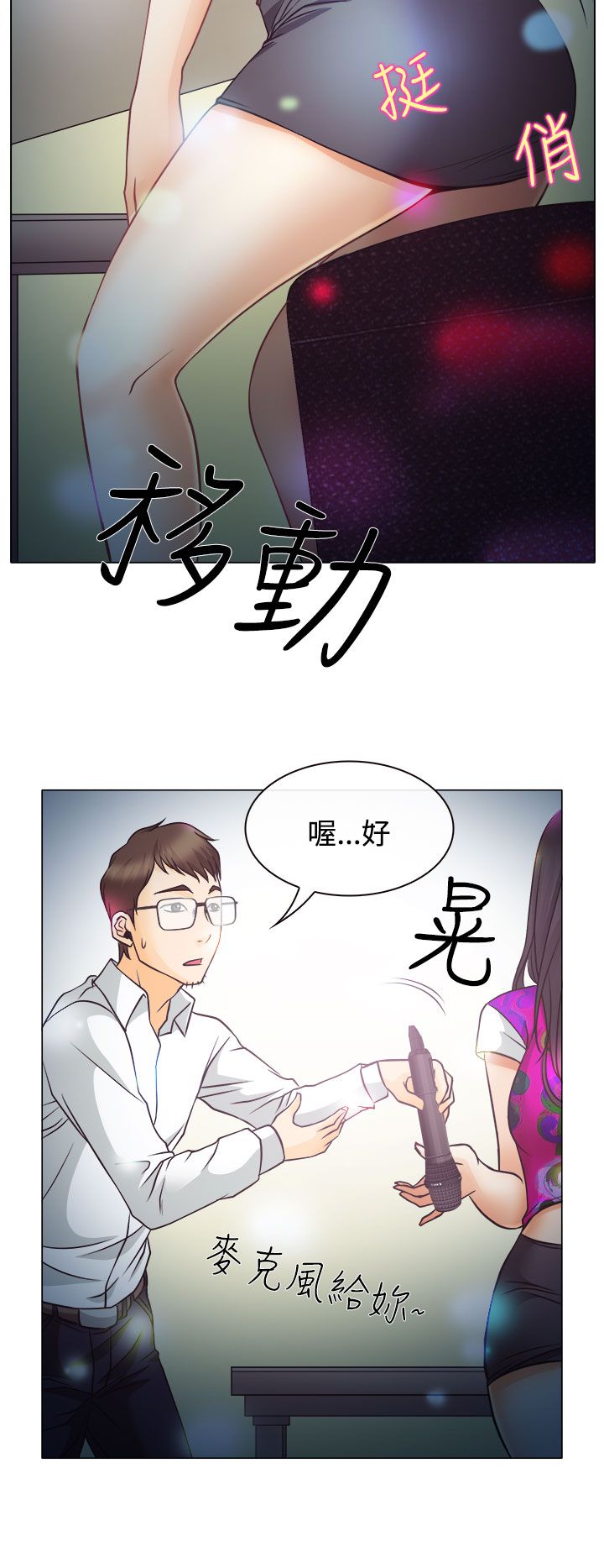 反差情侣漫画,第4章：第一次授课2图