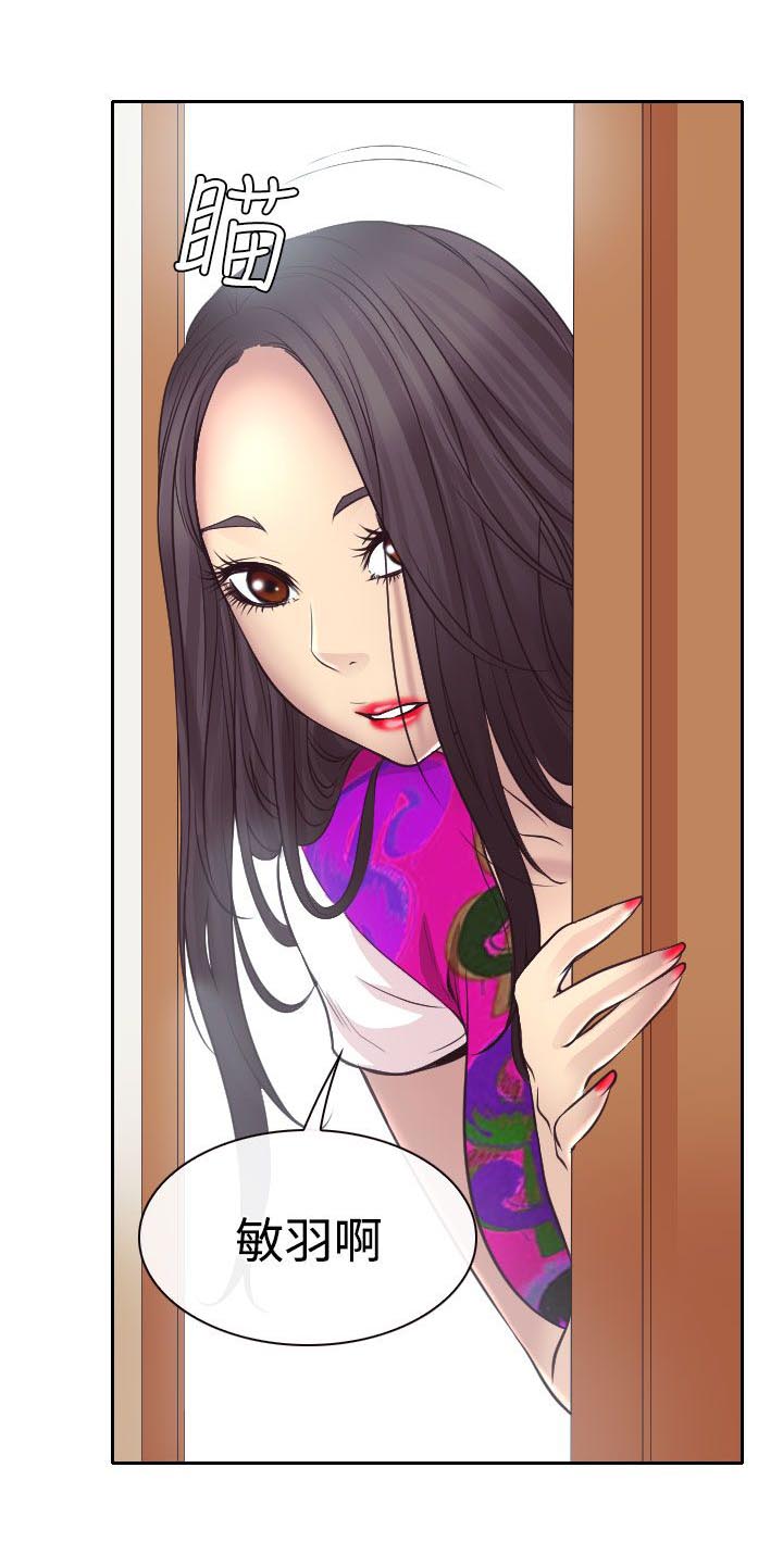 反差情侣漫画,第11章：敏羽终得救1图