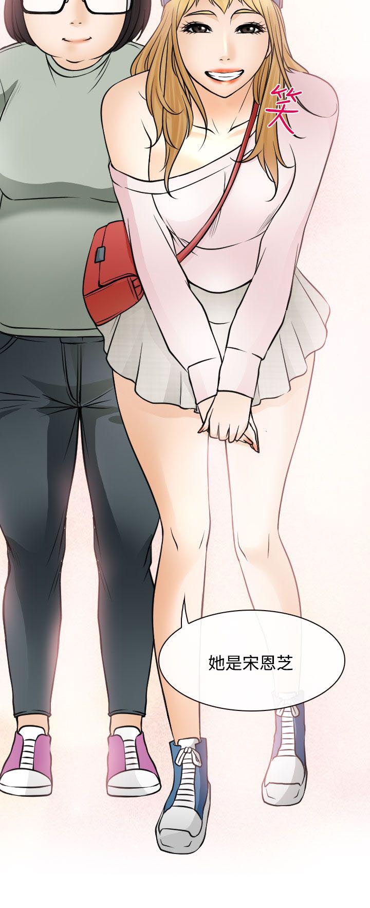 反差情侣漫画,第18章：伤心的南珠3图