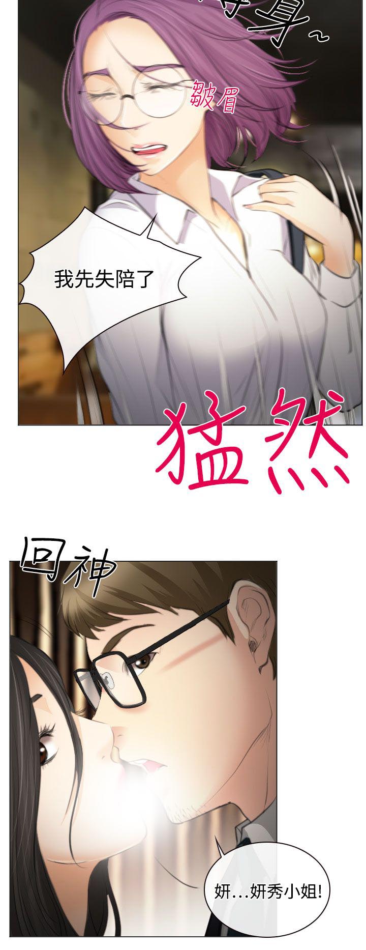 反差情侣漫画,第25章：伤心的研秀1图