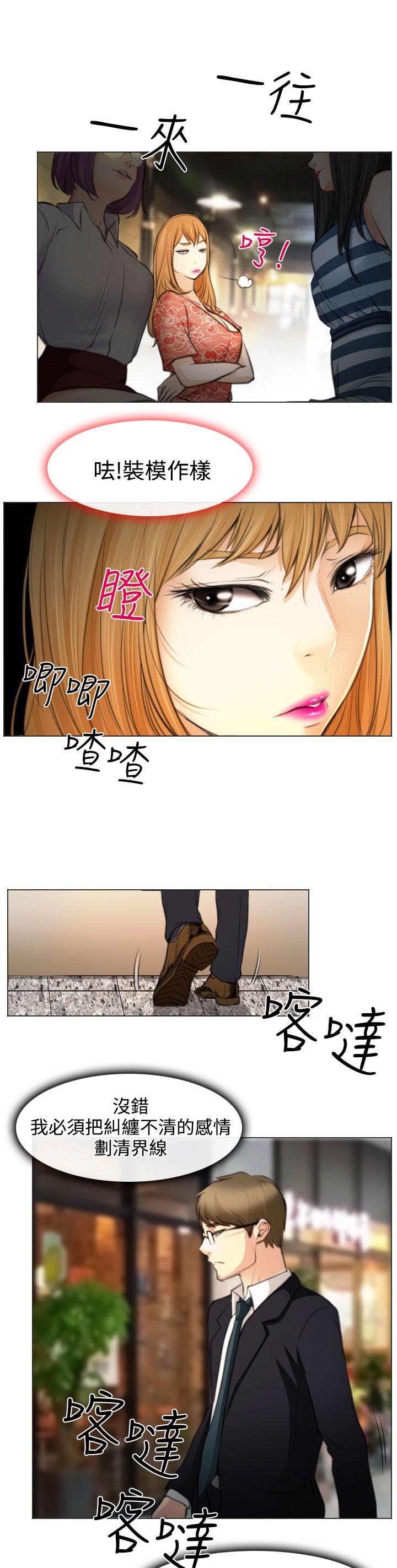 反差情侣漫画,第25章：伤心的研秀4图