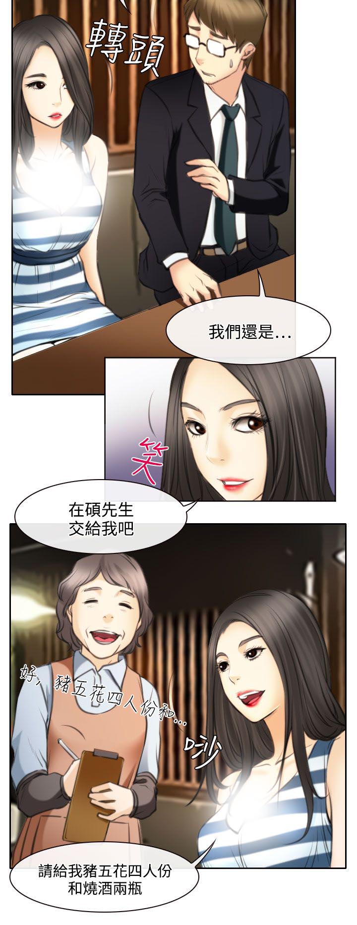 反差情侣漫画,第24章：三女一台戏4图