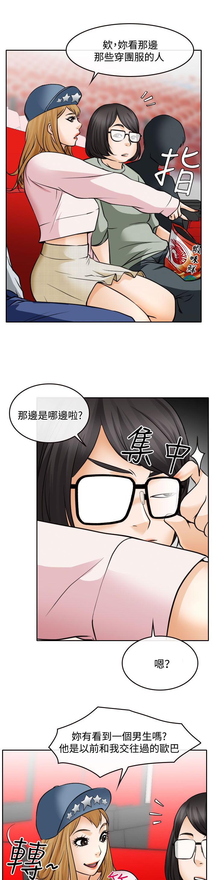 反差情侣漫画,第17章：在硕的初恋5图