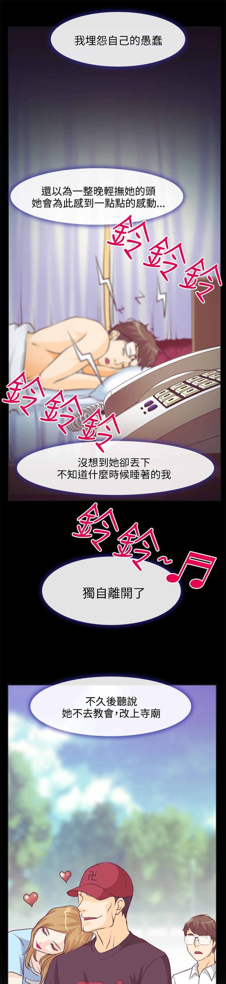 反差情侣漫画,第1章：糟糕的相遇4图