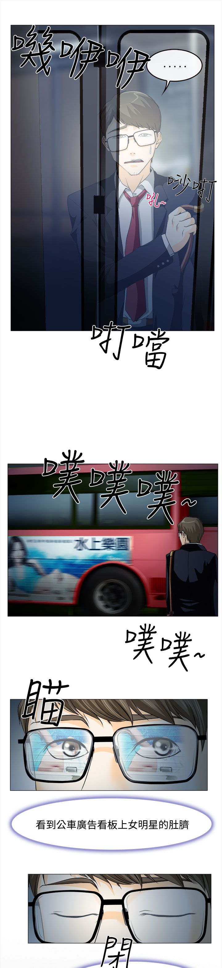 反差情侣漫画,第1章：糟糕的相遇4图