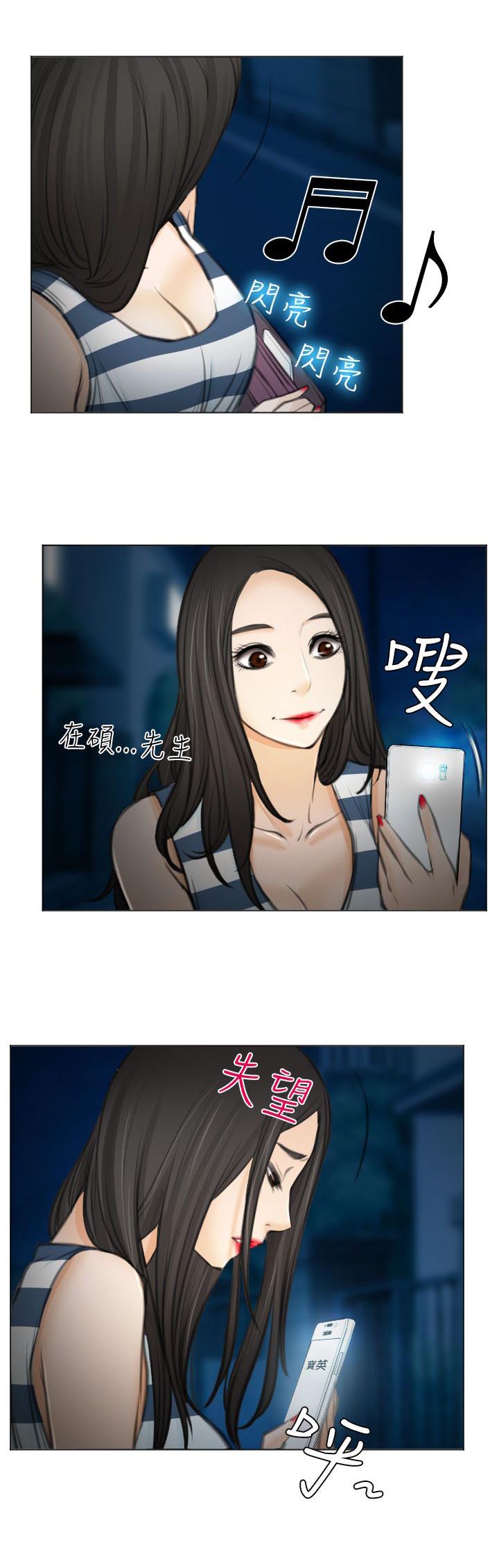 反差情侣漫画,第27章：失意的在硕3图