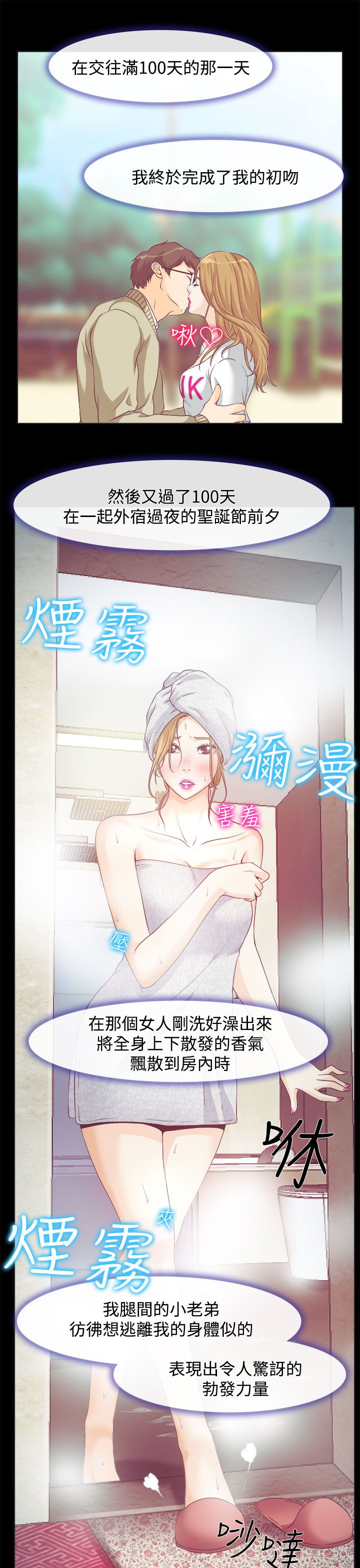 反差情侣漫画,第1章：糟糕的相遇1图
