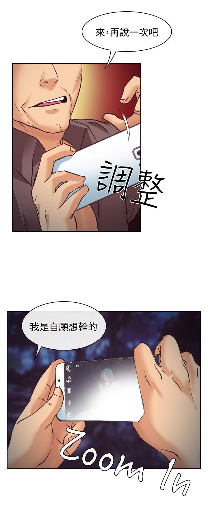 反差情侣漫画,第10章：敏羽的反击1图