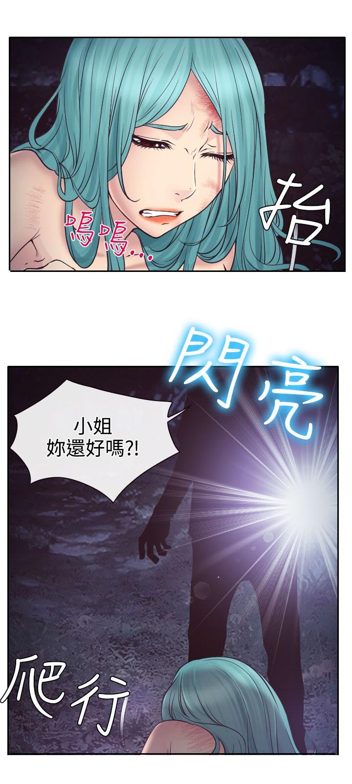 反差情侣漫画,第11章：敏羽终得救1图