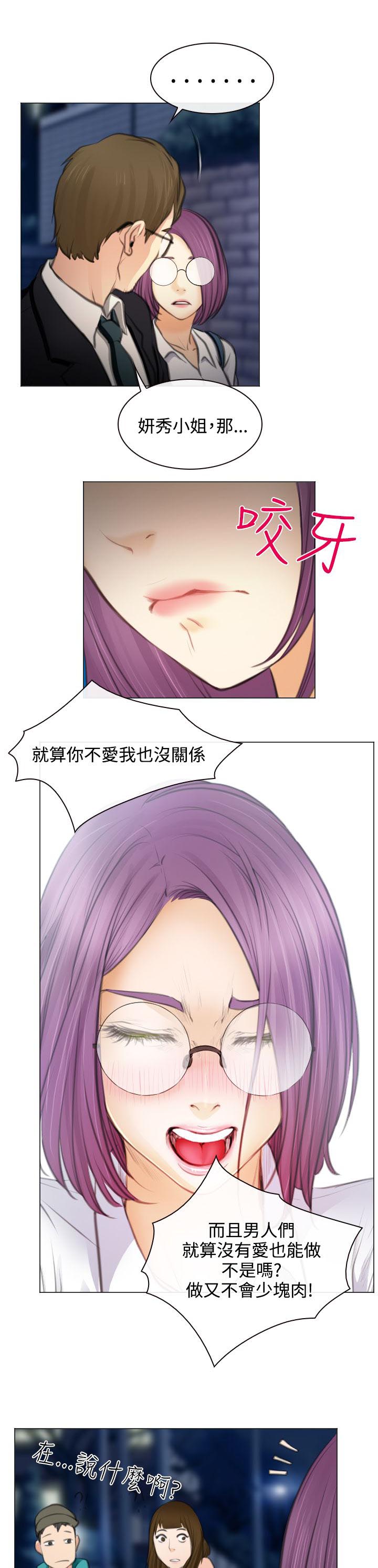 反差情侣漫画,第26章：美丽的研秀3图