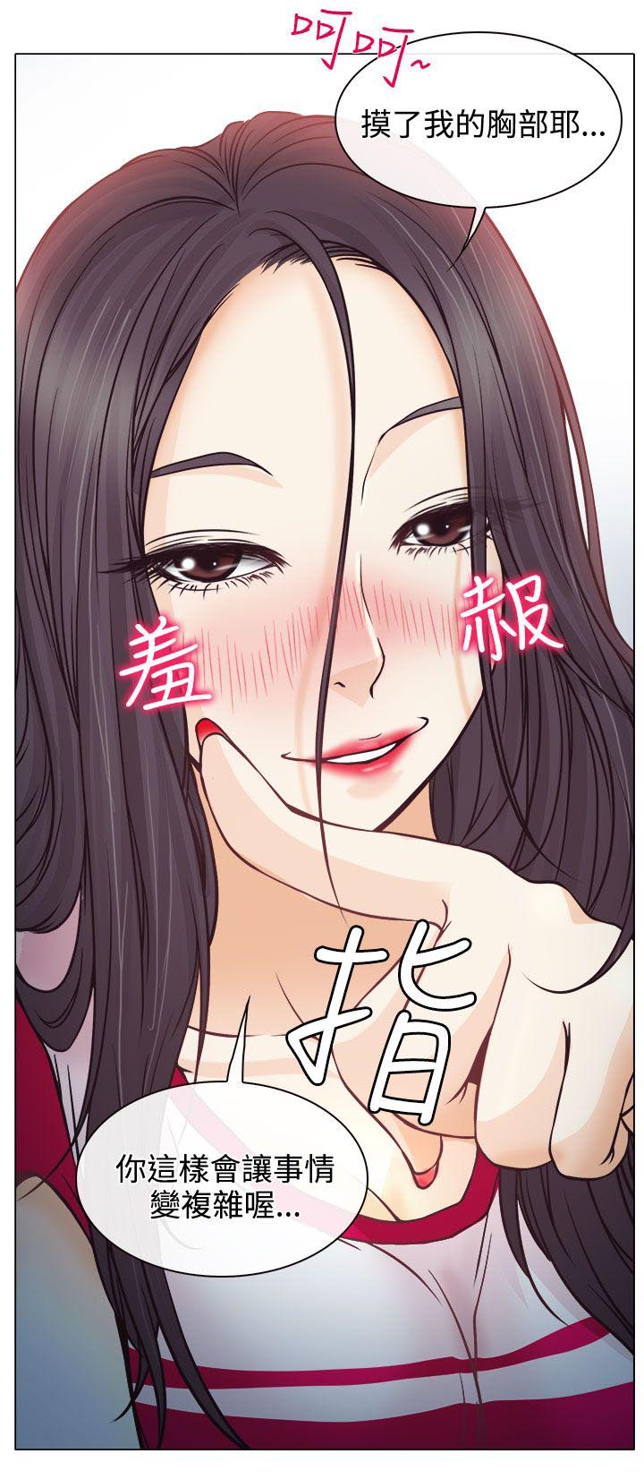 反差情侣漫画,第2章：解释不清4图