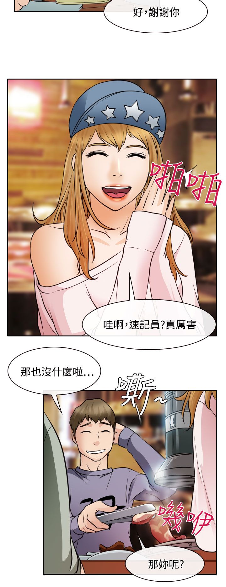 反差情侣漫画,第18章：伤心的南珠3图
