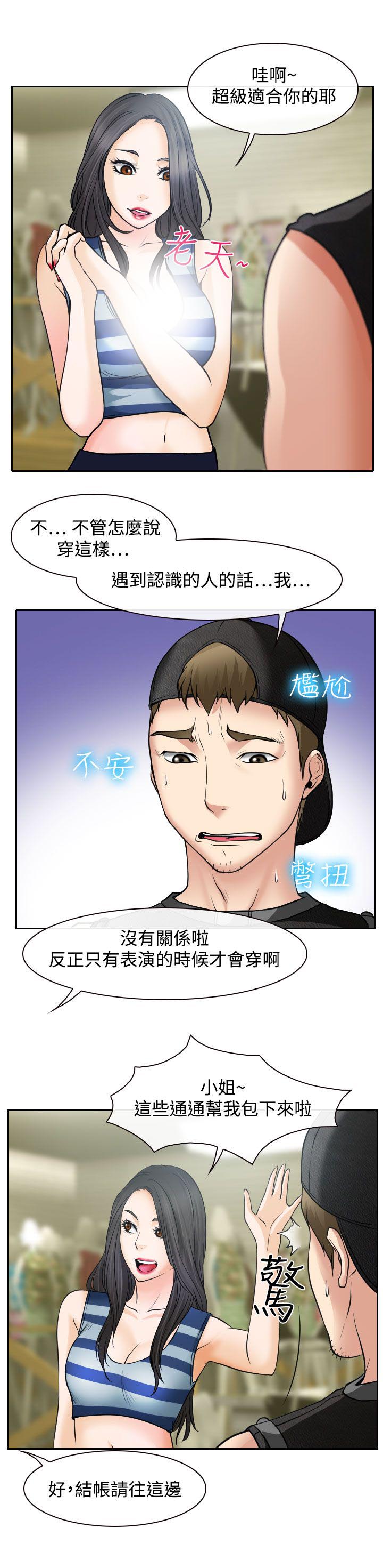 反差情侣漫画,第15章：霸气的南珠1图