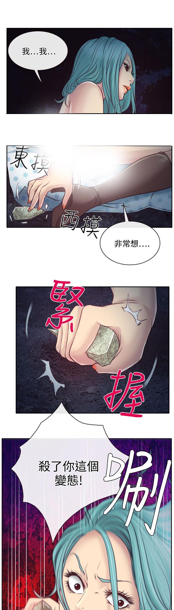 反差情侣漫画,第10章：敏羽的反击4图