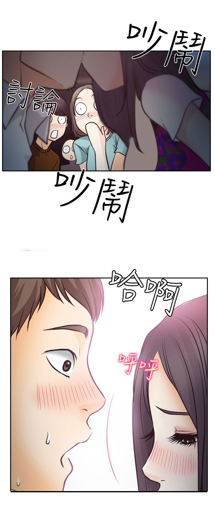 反差情侣漫画,第6章：南珠的过去3图