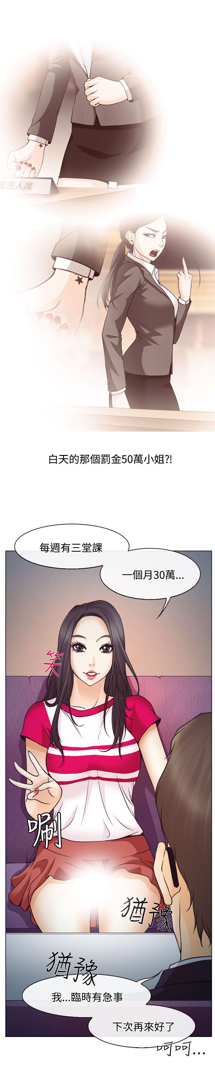 反差情侣漫画,第2章：解释不清2图