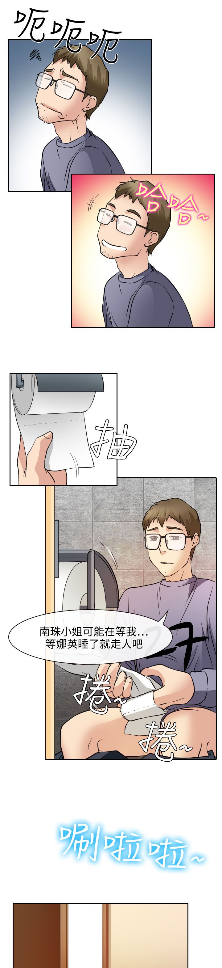 反差情侣漫画,第19章：初恋的美好3图