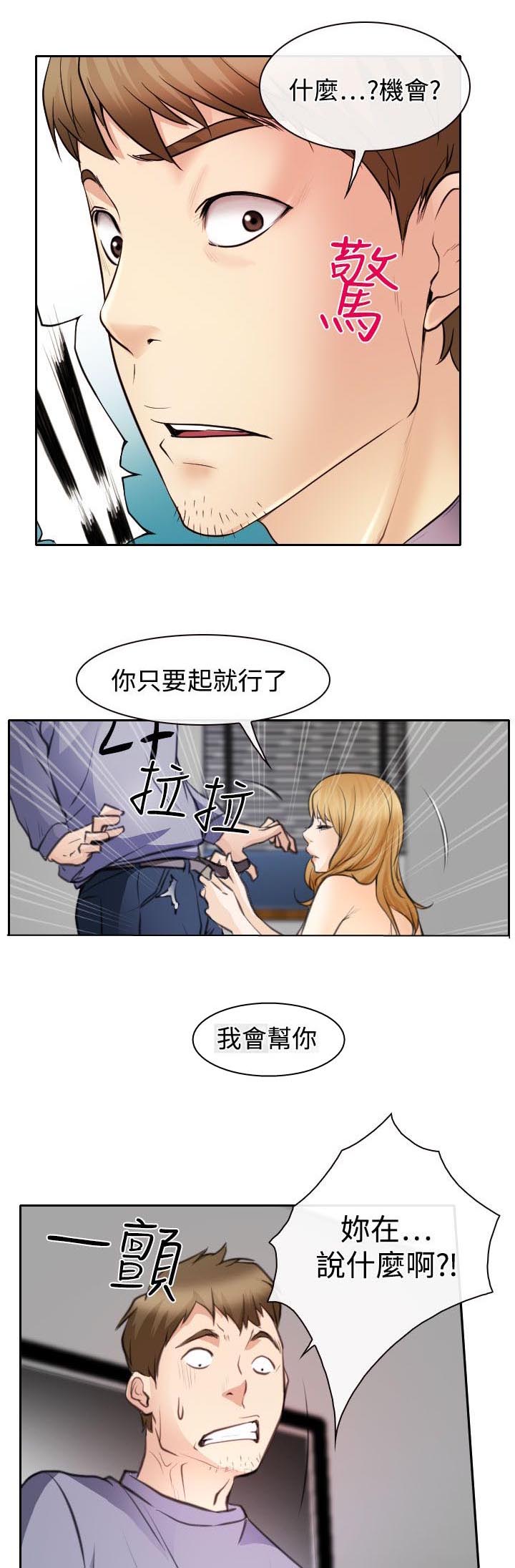反差情侣漫画,第20章：在硕的抉择5图