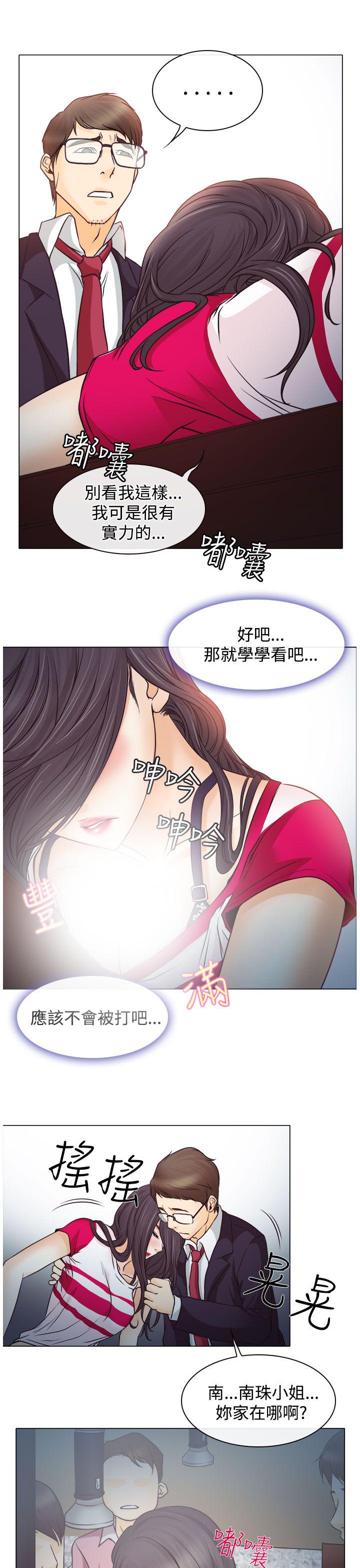 反差情侣漫画,第2章：解释不清4图