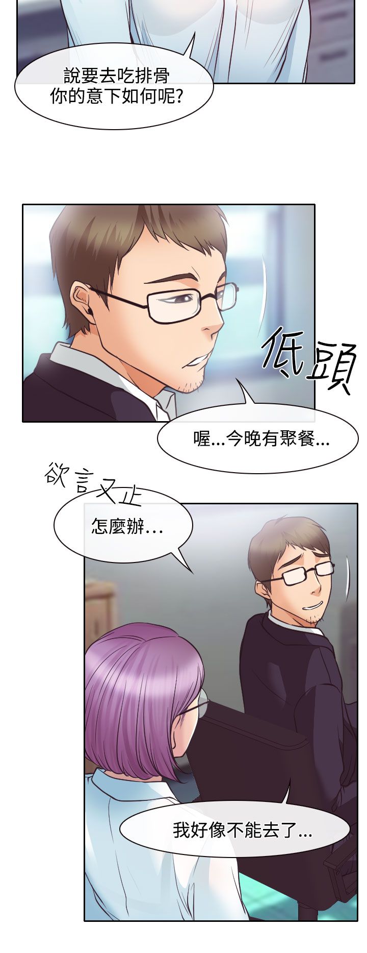 反差情侣漫画,第12章：与南珠同居3图