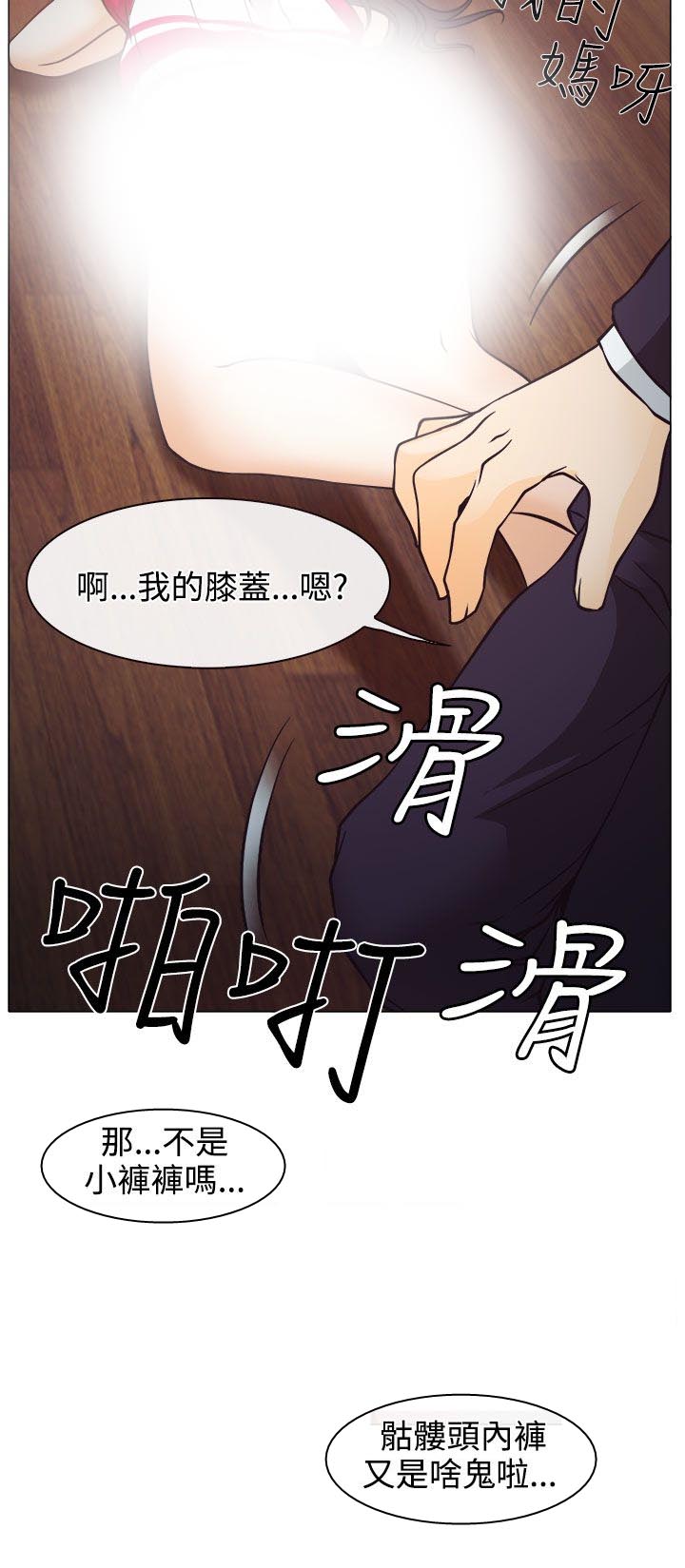 反差情侣漫画,第2章：解释不清3图