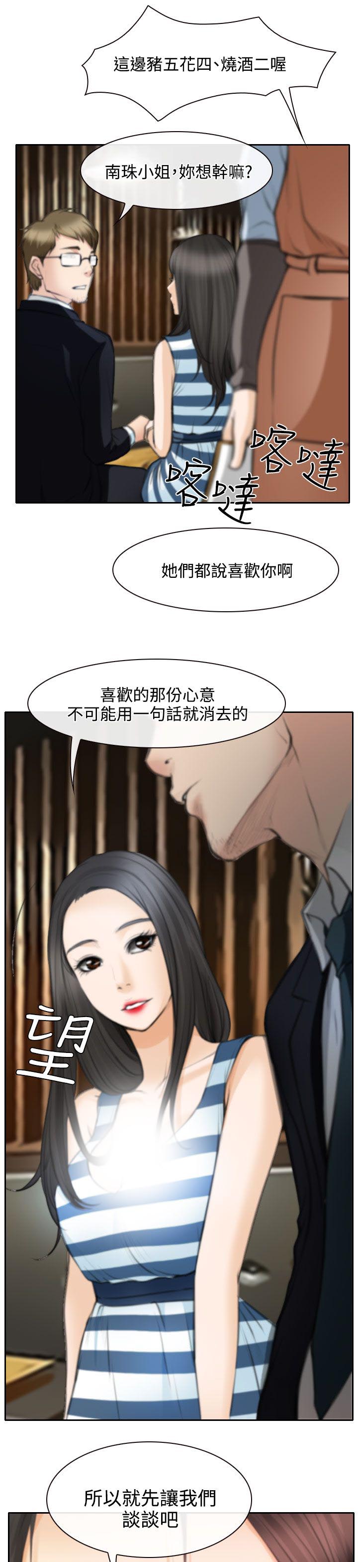 反差情侣漫画,第24章：三女一台戏5图