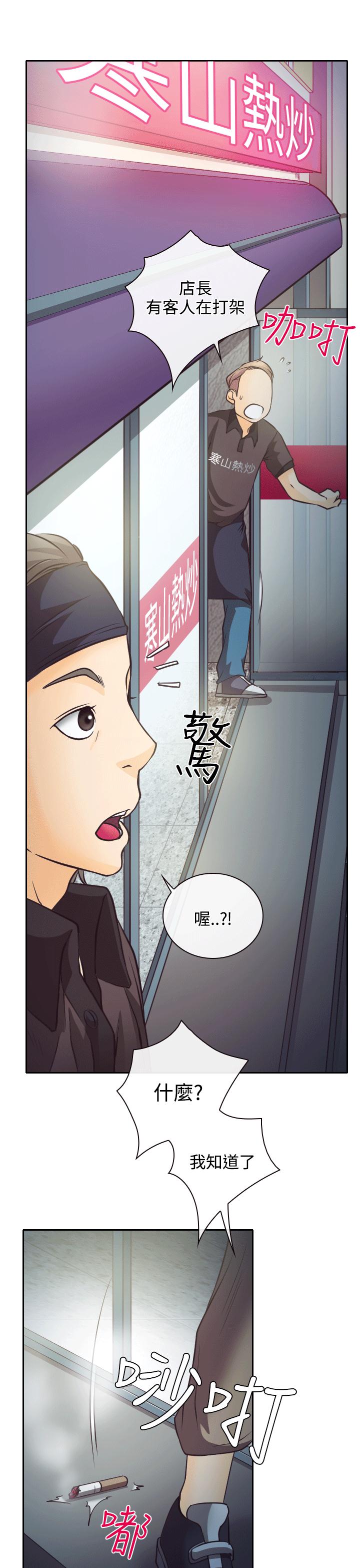 反差情侣漫画,第8章：昏迷的敏羽3图