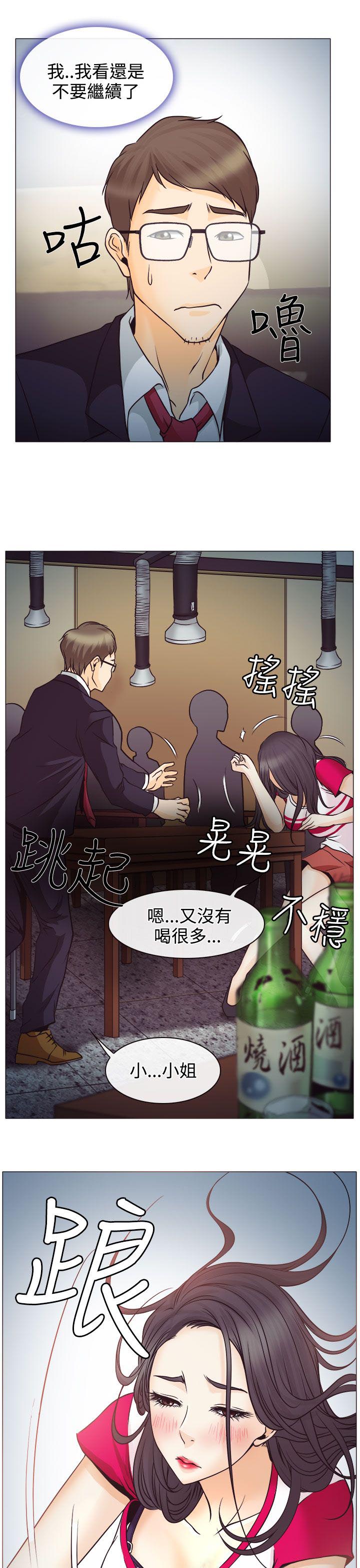 反差情侣漫画,第2章：解释不清1图